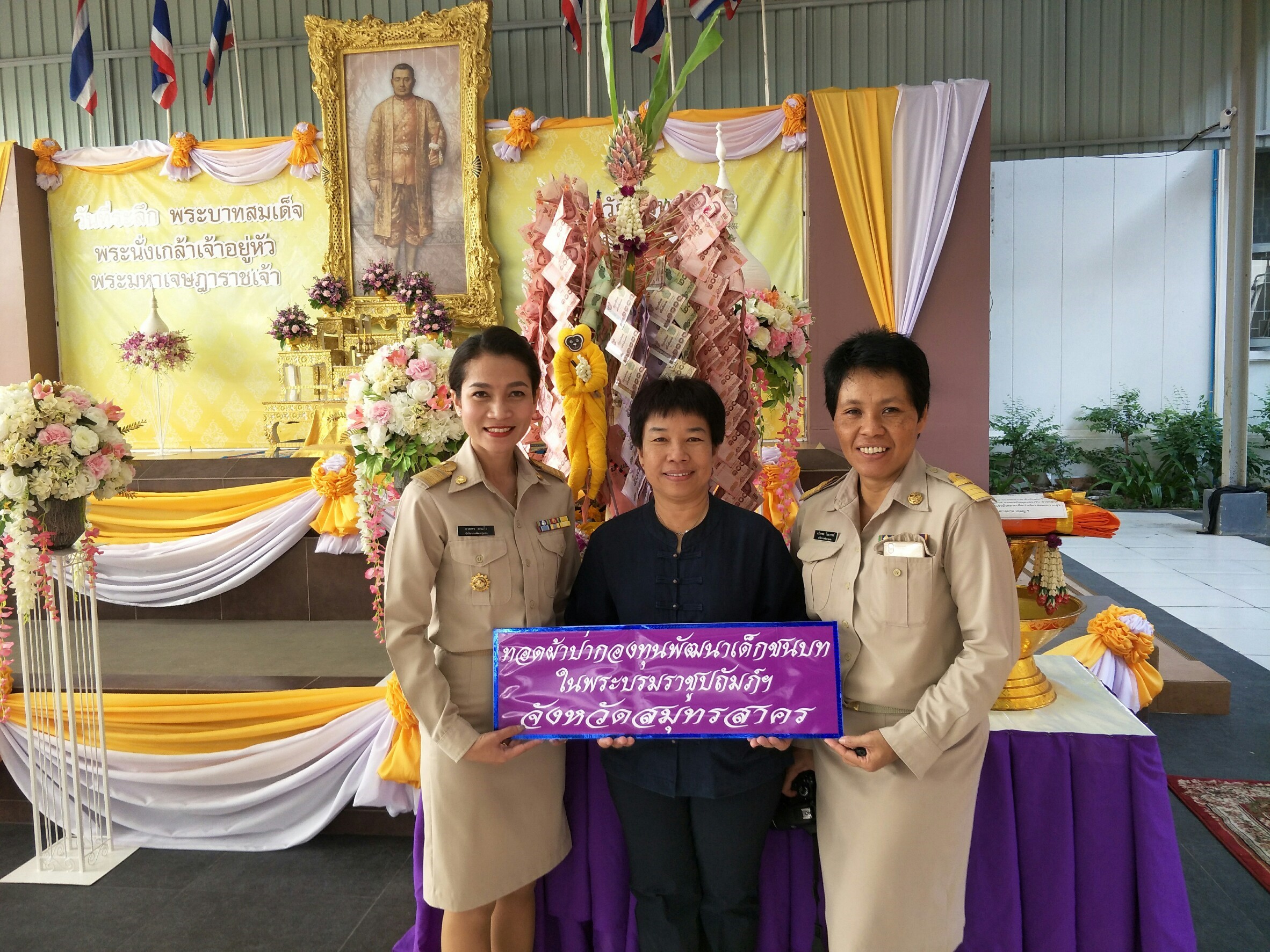 กิจกรรมการทอดผ้าป่ากองทุนพัฒนาเด็ก ในพระราชูปถัมภ์ฯ ประจำปี 2560