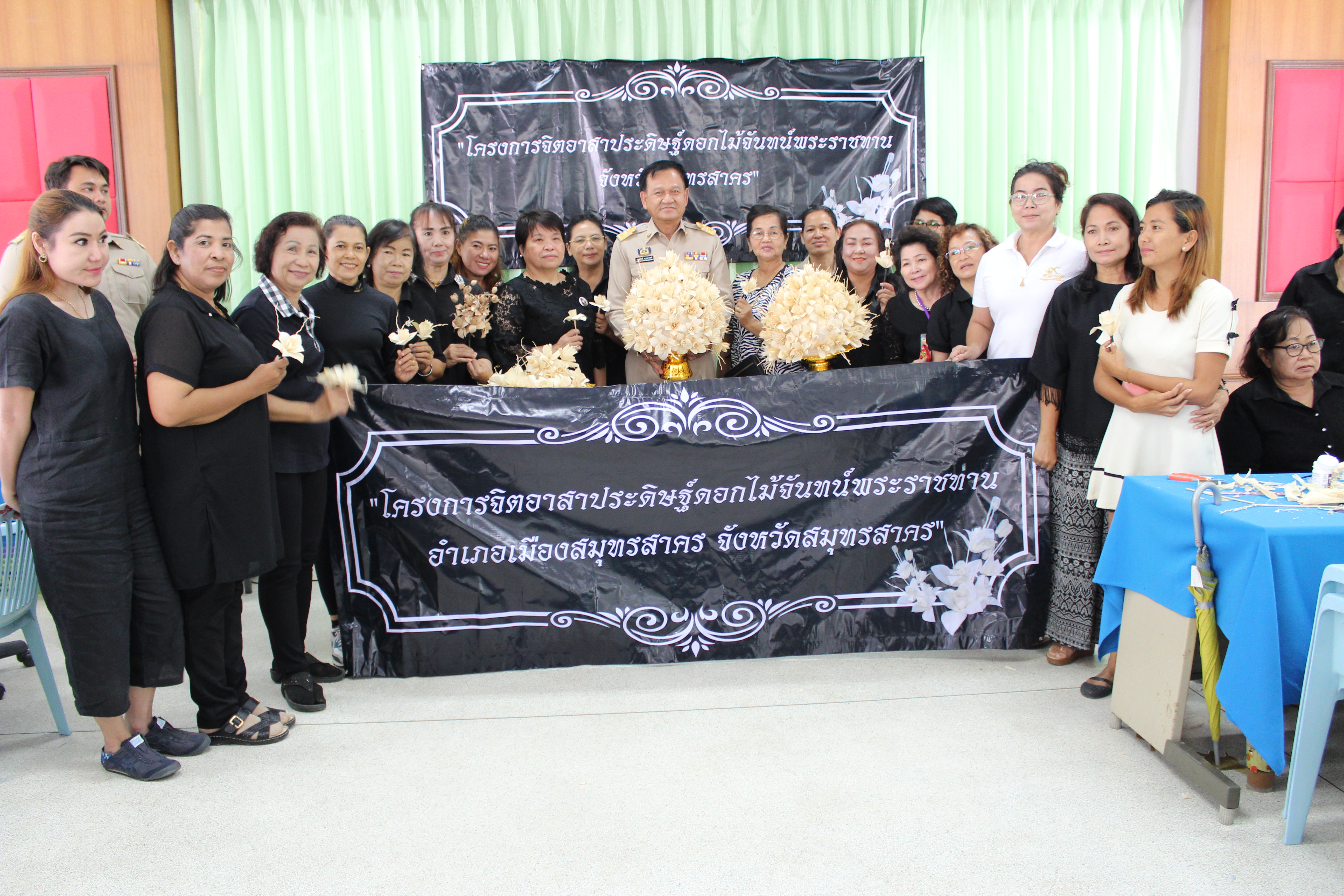 จังหวัดสมุทรสาคร จัดฝึกอบรมสอนประดิษฐ์ “ดอกดารารัตน์ ” ดอกไม้จันทน์พระราชทานถวายแด่พ่อหลวง  Copy  Copy