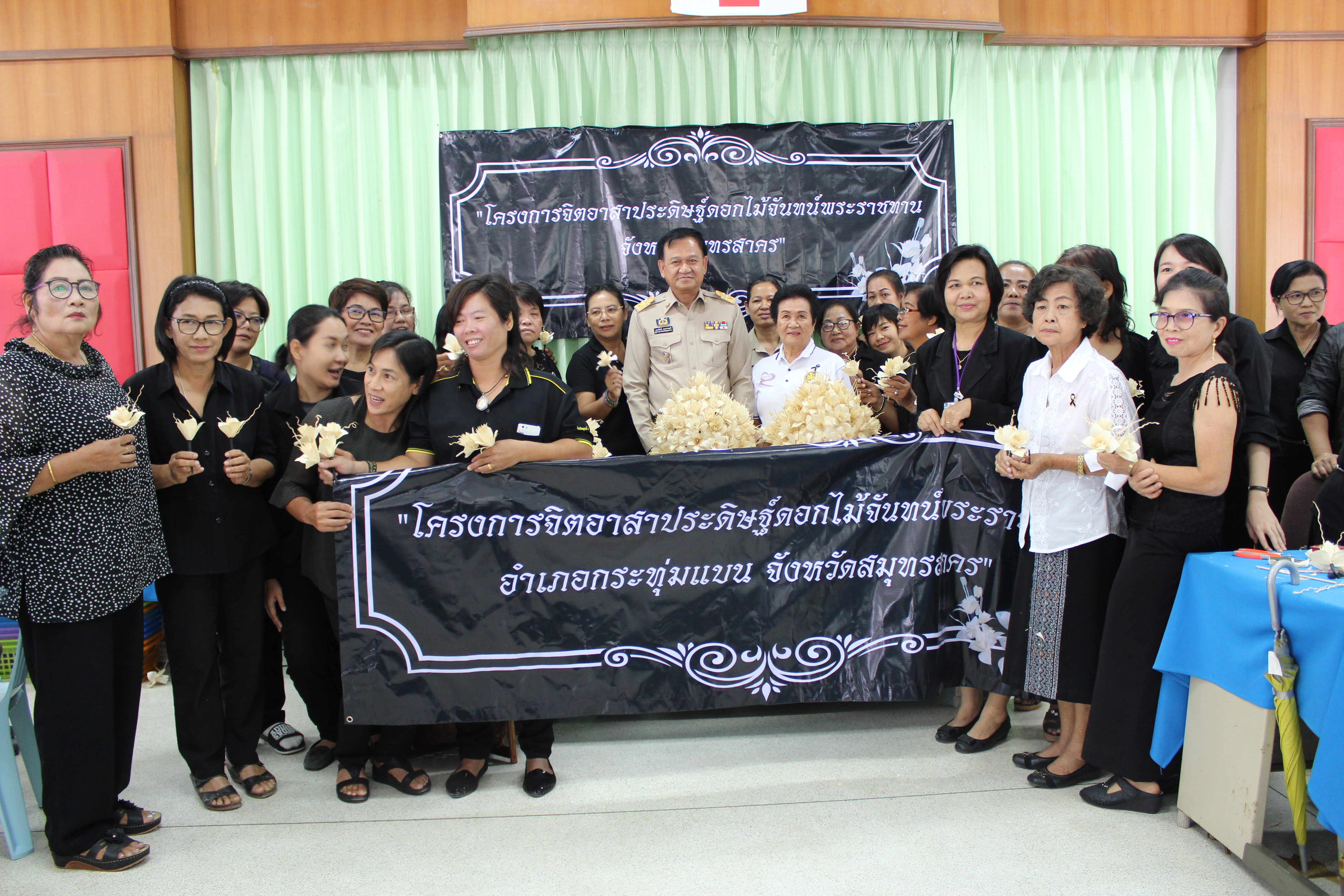จังหวัดสมุทรสาคร จัดฝึกอบรมสอนประดิษฐ์ “ดอกดารารัตน์ ” ดอกไม้จันทน์พระราชทานถวายแด่พ่อหลวง  Copy  Copy