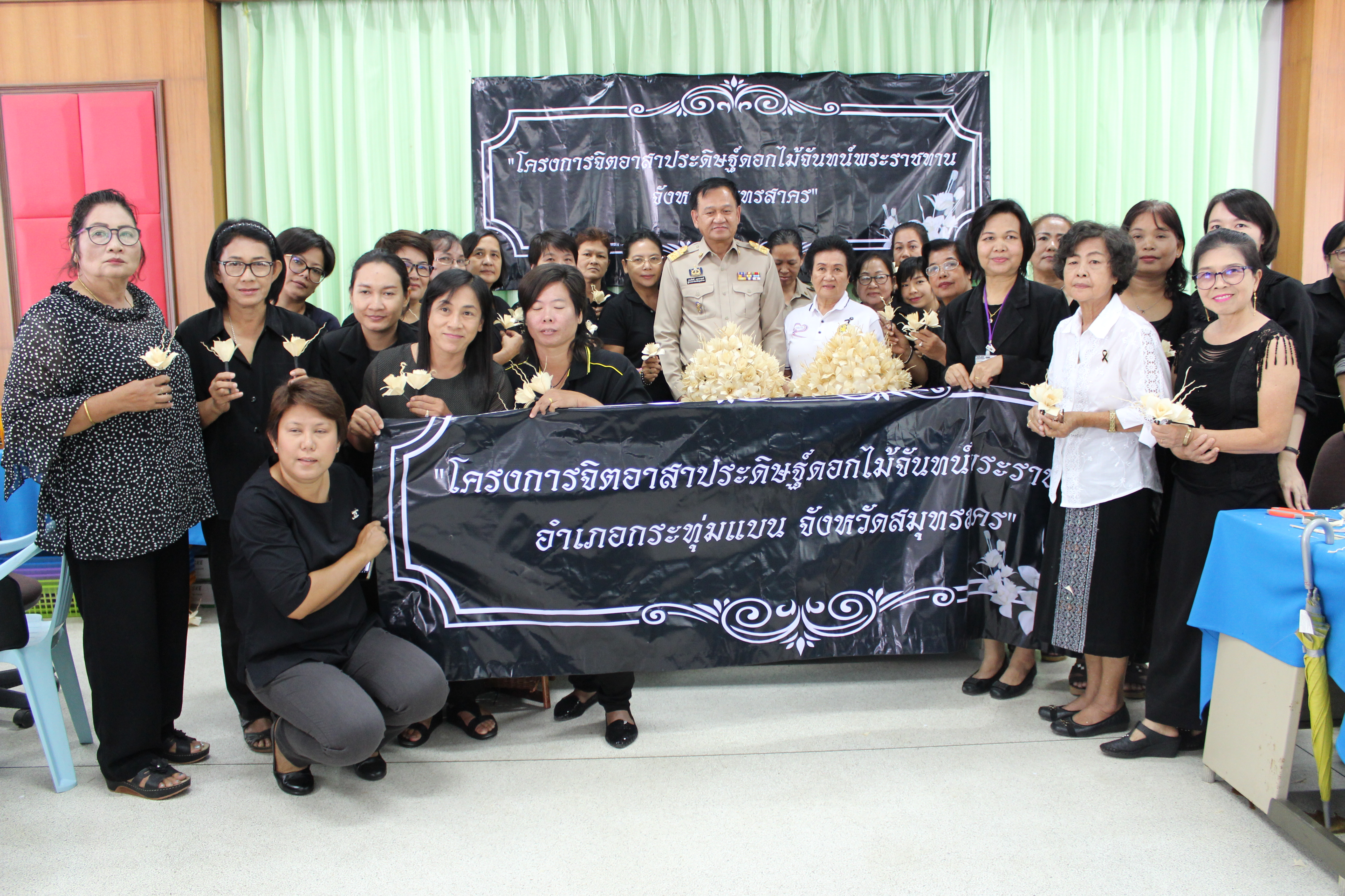 จังหวัดสมุทรสาคร จัดฝึกอบรมสอนประดิษฐ์ “ดอกดารารัตน์ ” ดอกไม้จันทน์พระราชทานถวายแด่พ่อหลวง  Copy  Copy