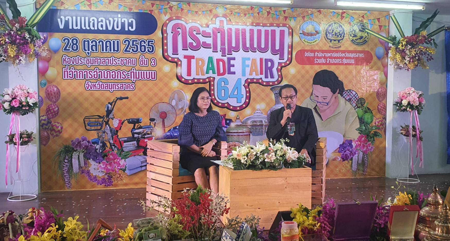 ???? พช.สมุทรสาคร ร่วมงานแถลงข่าวกระทุ่มแบน TRADE FAIR 64????   วันที่ 28 ตุลาคม 2565 เวลา 14.00 น. ณ ห้องประชุมศาลาประชาคม ชั้น 3 ที่ว่าการอำเภอกระทุ่มแบน โดยนายณรงค์ รักร้อย ผู้ว่าราชการจังหวัดสมุทรสาคร ได้มอบหมายให้นายบรรพต จันทรวงษ์ นายอำเภอกระทุ่มแบน  เป็นประธานในพิธีเปิดงานแถลงข่าวกระทุ่มแบน TRADE FAIR 64 โดยเป็นการร่วมแถลงข่าวระหว่างอำเภอกระทุ่มแบน และสำนักงานพาณิชย์จังหวัดสมุทรสาคร กำหนดจัดงานระหว่างวันที่ 2 – 6 พฤศจิกายน 2565 ณ บริเวณลานกระทุ่มแบน ริมถนนพุทธสาคร เพื่อจำหน่ายผลิตภัณฑ์ OTOP สินค้าโรงงาน ของดีอำเภอกระทุ่มแบน    โดยนางศลิษา ม่วงใหม่ พัฒนาการจังหวัดสมุทรสาคร ได้มอบหมายให้นายทศพร แก้วดี ผู้อำนวยการกลุ่มงานสารสนเทศการพัฒนาชุมชน และนายอดิศักดิ์ แหวนสูงเนิน นักวิชาการพัฒนาชุมชนชำนาญการ พร้อมด้วยนางสาวคุณัญญา มณีพันธุ์ นักวิชาการพัฒนาชุมชนปฏิบัติการ เจ้าหน้าที่พัฒนาชุมชนอำเภอกระทุ่มแบน เข้าร่วมงานในครั้งนี้  #SMART SK  # โคกหนองนา #โคกหนองนาโมเดล #โคกหนองนาพัฒนาชุมชน #World soil Day #World soil Day CDD #UNFAO #SEPtoSDGs #SDGforAll@kmit #ปิดหมู่บ้าน 3 เดือนพวกเราอยู่ได้ #108อาชีพแก้จนพัฒนาคนทุกช่วงวัย wecareaboutyou #Changeforgood  ภาพ/ข่าว…ทีมงานสารสนเทศการพัฒนาชุมชน พช.สมุทรสาคร