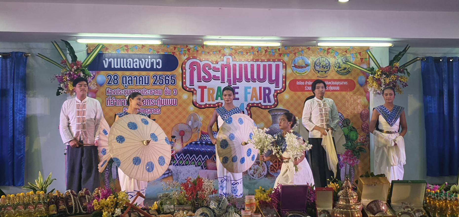 ???? พช.สมุทรสาคร ร่วมงานแถลงข่าวกระทุ่มแบน TRADE FAIR 64????   วันที่ 28 ตุลาคม 2565 เวลา 14.00 น. ณ ห้องประชุมศาลาประชาคม ชั้น 3 ที่ว่าการอำเภอกระทุ่มแบน โดยนายณรงค์ รักร้อย ผู้ว่าราชการจังหวัดสมุทรสาคร ได้มอบหมายให้นายบรรพต จันทรวงษ์ นายอำเภอกระทุ่มแบน  เป็นประธานในพิธีเปิดงานแถลงข่าวกระทุ่มแบน TRADE FAIR 64 โดยเป็นการร่วมแถลงข่าวระหว่างอำเภอกระทุ่มแบน และสำนักงานพาณิชย์จังหวัดสมุทรสาคร กำหนดจัดงานระหว่างวันที่ 2 – 6 พฤศจิกายน 2565 ณ บริเวณลานกระทุ่มแบน ริมถนนพุทธสาคร เพื่อจำหน่ายผลิตภัณฑ์ OTOP สินค้าโรงงาน ของดีอำเภอกระทุ่มแบน    โดยนางศลิษา ม่วงใหม่ พัฒนาการจังหวัดสมุทรสาคร ได้มอบหมายให้นายทศพร แก้วดี ผู้อำนวยการกลุ่มงานสารสนเทศการพัฒนาชุมชน และนายอดิศักดิ์ แหวนสูงเนิน นักวิชาการพัฒนาชุมชนชำนาญการ พร้อมด้วยนางสาวคุณัญญา มณีพันธุ์ นักวิชาการพัฒนาชุมชนปฏิบัติการ เจ้าหน้าที่พัฒนาชุมชนอำเภอกระทุ่มแบน เข้าร่วมงานในครั้งนี้  #SMART SK  # โคกหนองนา #โคกหนองนาโมเดล #โคกหนองนาพัฒนาชุมชน #World soil Day #World soil Day CDD #UNFAO #SEPtoSDGs #SDGforAll@kmit #ปิดหมู่บ้าน 3 เดือนพวกเราอยู่ได้ #108อาชีพแก้จนพัฒนาคนทุกช่วงวัย wecareaboutyou #Changeforgood  ภาพ/ข่าว…ทีมงานสารสนเทศการพัฒนาชุมชน พช.สมุทรสาคร