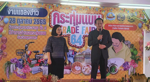 ???? พช.สมุทรสาคร ร่วมงานแถลงข่าวกระทุ่มแบน TRADE FAIR 64????   วันที่ 28 ตุลาคม 2565 เวลา 14.00 น. ณ ห้องประชุมศาลาประชาคม ชั้น 3 ที่ว่าการอำเภอกระทุ่มแบน โดยนายณรงค์ รักร้อย ผู้ว่าราชการจังหวัดสมุทรสาคร ได้มอบหมายให้นายบรรพต จันทรวงษ์ นายอำเภอกระทุ่มแบน  เป็นประธานในพิธีเปิดงานแถลงข่าวกระทุ่มแบน TRADE FAIR 64 โดยเป็นการร่วมแถลงข่าวระหว่างอำเภอกระทุ่มแบน และสำนักงานพาณิชย์จังหวัดสมุทรสาคร กำหนดจัดงานระหว่างวันที่ 2 – 6 พฤศจิกายน 2565 ณ บริเวณลานกระทุ่มแบน ริมถนนพุทธสาคร เพื่อจำหน่ายผลิตภัณฑ์ OTOP สินค้าโรงงาน ของดีอำเภอกระทุ่มแบน    โดยนางศลิษา ม่วงใหม่ พัฒนาการจังหวัดสมุทรสาคร ได้มอบหมายให้นายทศพร แก้วดี ผู้อำนวยการกลุ่มงานสารสนเทศการพัฒนาชุมชน และนายอดิศักดิ์ แหวนสูงเนิน นักวิชาการพัฒนาชุมชนชำนาญการ พร้อมด้วยนางสาวคุณัญญา มณีพันธุ์ นักวิชาการพัฒนาชุมชนปฏิบัติการ เจ้าหน้าที่พัฒนาชุมชนอำเภอกระทุ่มแบน เข้าร่วมงานในครั้งนี้  #SMART SK  # โคกหนองนา #โคกหนองนาโมเดล #โคกหนองนาพัฒนาชุมชน #World soil Day #World soil Day CDD #UNFAO #SEPtoSDGs #SDGforAll@kmit #ปิดหมู่บ้าน 3 เดือนพวกเราอยู่ได้ #108อาชีพแก้จนพัฒนาคนทุกช่วงวัย wecareaboutyou #Changeforgood  ภาพ/ข่าว…ทีมงานสารสนเทศการพัฒนาชุมชน พช.สมุทรสาคร