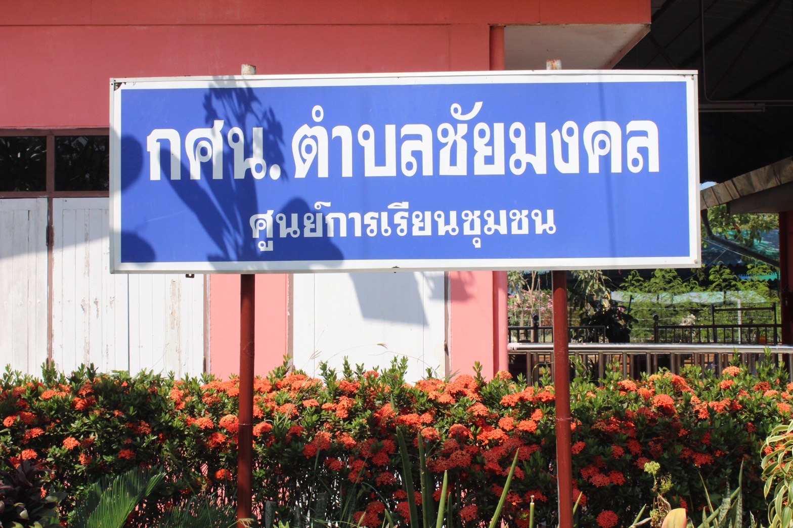 ????พช.สมุทรสาคร รวมพลังสตรีตำบลชัยมงคล เอามื้อสามัคคี “ปลูกผักสวนครัว สร้างความมั่นคงทางอาหาร”???? วันที่ 28 มีนาคม 2566 เวลา 09.30 น. ภายใต้การกำกับดูแลของนายณรงค์รักร้อย ผู้ว่าราชการจังหวัดสมุทรสาคร โดย นางศลิษา ม่วงใหม่ พัฒนาการจังหวัดสมุทรสาคร พร้อมด้วย นางณัฐภรณ์ ก่อนกำเนิด พัฒนาการอำเภอเมืองสมุทรสาคร นักวิชาการพัฒนาชุมชน ร่วมกับ นางสาวเบญญพร เฮงซิ้ม กำนันตำบลชัยมงคล ผู้ใหญ่บ้าน ผู้ช่วยผู้ใหญ่บ้าน อสม. กลุ่มสตรีตำบลชัยมงคล แพทย์จากโรงพยาบาลส่งเสริมสุขภาพตำบลชัยมงคล และประชาชน ร่วมกิจกรรม รวมพลังสตรีตำบลชัยมงคล เอามื้อสามัคคี “ปลูกผักสวนครัว สร้างความมั่นคงทางอาหาร” โดยใช้พื้นที่บริเวณแปลงผักสวนครัวของศูนย์การศึกษานอกระบบและการศึกษาตามอัธยาศัย (กศน.) ตำบลชัยมงคล เป็นแปลงเพาะปลูกพืชผักสวนครัว อาทิ เช่น ต้นกล้วย ต้นแค ต้นพริก ต้นมะเขือ ต้นกระเจี๊ยบ ต้นตะไคร้ ต้นแมงลัก เป็นต้น พร้อมทั้งมอบเมล็ดพันธุ์ผักสวนครัว เพื่อใช้ต่อยอดการสร้างความมั่นคงทางอาหาร เป็นอาหารกลางวันให้กับชุมชน ณ ศูนย์การศึกษานอกระบบและการศึกษาตามอัธยาศัย (กศน.) ตำบลชัยมงคล อำเภอเมืองสมุทรสาคร จังหวัดสมุทรสาคร