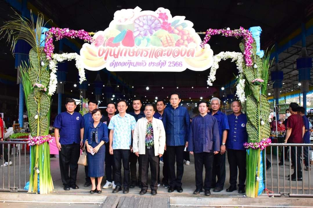 ???? พช.สมุทรสาคร ร่วมพิธีเปิดงานเกษตรและของดีอำเภอบ้านแพ้ว ประจำปี พ.ศ. 2566????  วันที่ 10 มีนาคม เวลา 15.00 น. ณ บริเวณลานจัดงานเกษตร ศาลาสบายใจ วัดหลักสี่ราษฎร์สโมสร นายณรงค์ รักร้อย ผู้ว่าราชการจังหวัดสมุทรสาคร มอบหมายให้ นายอาวุธ วิเชียรฉาย รองผู้ว่าราชการจังหวัดสมุทรสาคร เป็นประธานในพิธีเปิดงานเกษตรและของดีอำเภอบ้านแพ้ว ประจำปี พ.ศ. 2566 โดย นางศลิษา ม่วงใหม่ พัฒนาการจังหวัดสมุทรสาคร พร้อมด้วย  นางสาวเมธิดา หิรัญบูรณะ พัฒนาการอำเภอบ้านแพ้ว เจ้าหน้าพัฒนาชุมชนจังหวัด เจ้าหน้าที่พัฒนาชุมชนอำเภอ หัวหน้าส่วนราชการ หัวหน้าหน่วยงานรัฐวิสาหกิจ ผู้บริหารสถานศึกษา และสมาชิกสภาองกรค์ปกครองส่วนท้องถิ่น ข้าราชการ พนักงาน กำนัน ผู้ใหญ่บ้าน ผู้นำกลุ่ม/องค์กร ประชาชน และแขกผู้มีเกียรติ เข้าร่วมพิธีเปิดฯ  สำหรับ การจัดงานเกษตรและของดีอำเภอบ้านแพ้วในครั้งนี้เพื่อเป็นการเผยแพร่ชื่อเสียงของอำเภอบ้านแพ้ว และเพื่อเป็นการแสดงศักยภาพของอำเภอให้รู้จักแก่ประชาชนทั่วไป โดย กิจกรรมภายในงาน ประกอบด้วย 1. ชมการแสดง 2 ชุด ได้แก่ 1) รำขวัญข้าว 2) รัดข้ามคลอง 2. มอบประกาศนียบัตรเชิดชุเกียรติดีเด่นประจำตำบล 12 คน  3. เกษตรกรดีเด่นรับพระหลวงพ่อโต จากพระมงคลพัฒนาภรณ์ รองเจ้าคณะจังหวัดสมุทรสาคร 4. กดปุ่มเครื่องควั่นมะพร้าว เพื่อเปิดงานเกษตรของดีอำเภอบ้านแพ้ว  ทั้งนี้ การจัดงานในครั้งนี้ ได้รับการสนับสนุนจากพระมงคลพัฒนาภรณ์ รองเจ้าคณะจังหวัดสมุทรสาคร เจ้าอาวาสวัดหลักสี่ราษฎร์สโมสร เทศบาตำบลหลักห้า องค์กรปกครองส่วนท้องถิ่น กำนัน ผู้ใหญ่บ้าน ข้าราชการและประชาชนเกษตรอำเภอบ้านแพ้ว